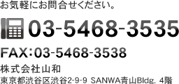 ���₢�����́u������� �R�a�v03-5468-3535
